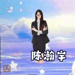 陈瀚宇